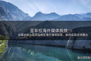 真是惨淡！爵士半场49投15中&命中率仅30.6% 多人投篮0中或1中